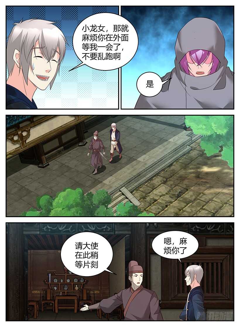 《异界行商法则》第八十六回 入宫 第4页