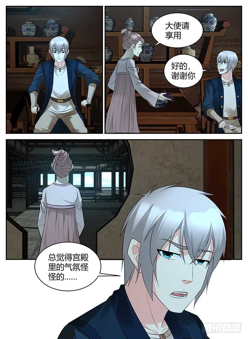 《异界行商法则》第八十六回 入宫 第5页