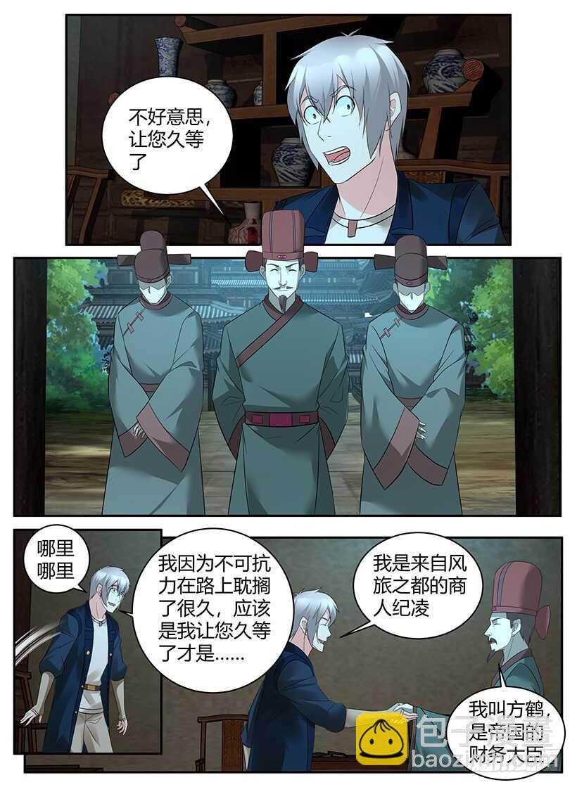 《异界行商法则》第八十六回 入宫 第6页