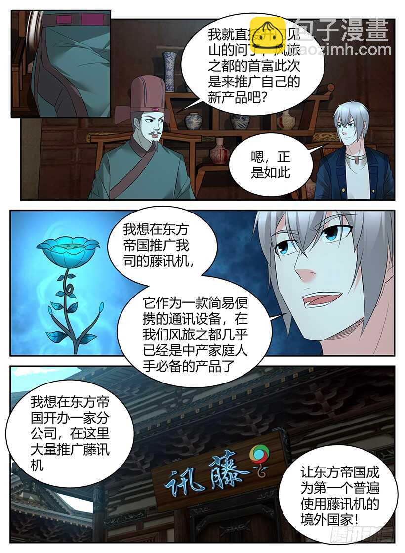 《异界行商法则》第八十六回 入宫 第7页