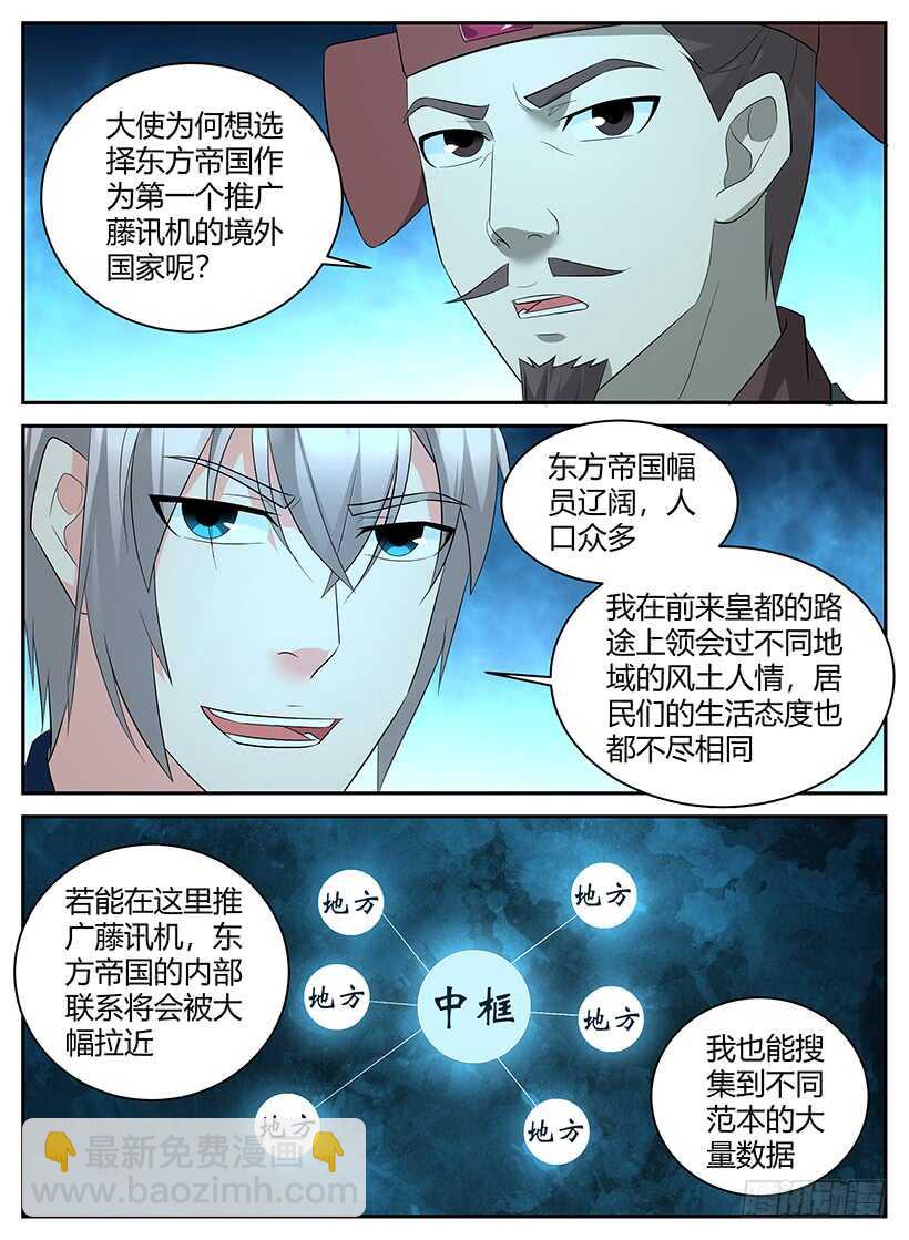 《异界行商法则》第八十六回 入宫 第8页