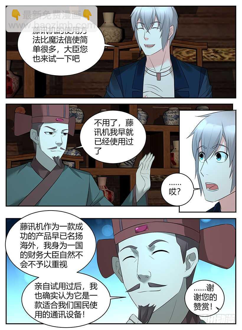 《异界行商法则》第八十六回 入宫 第9页