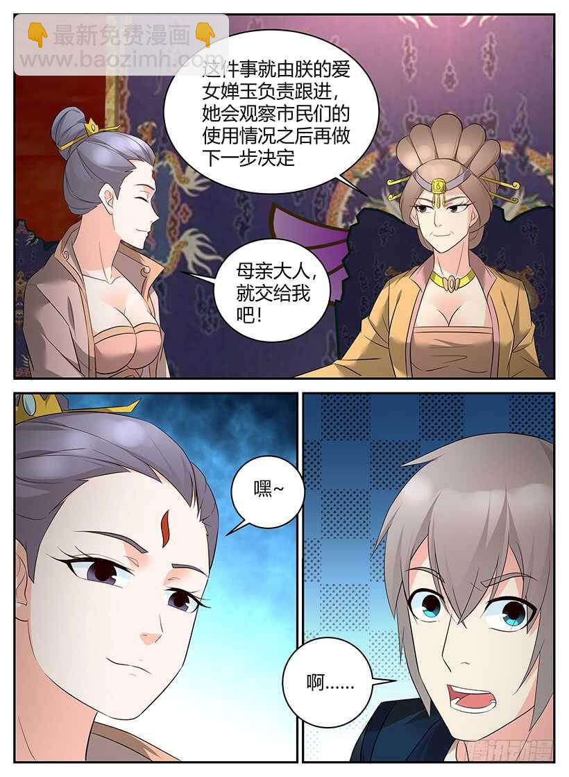 《异界行商法则》第八十七回 面见女王 第10页
