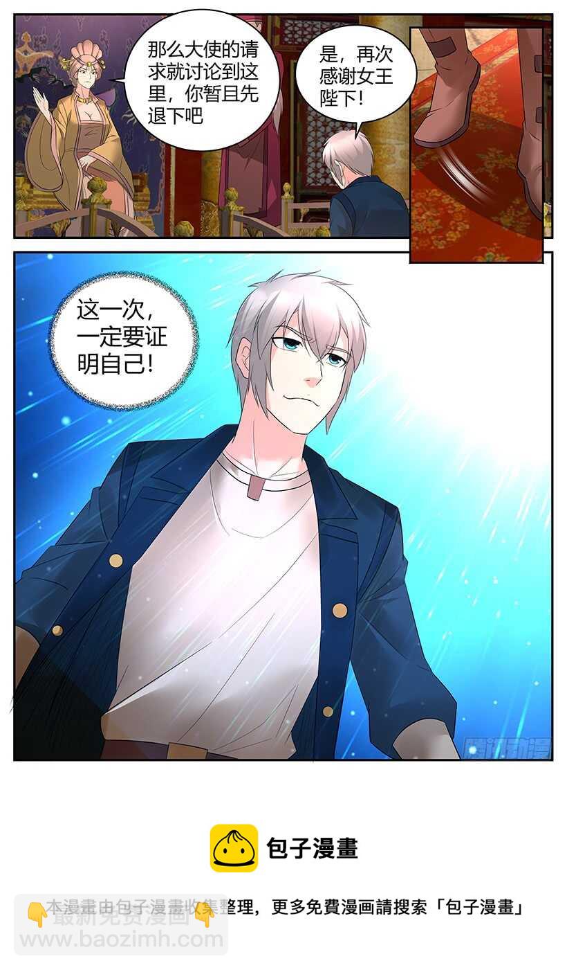 《异界行商法则》第八十七回 面见女王 第11页