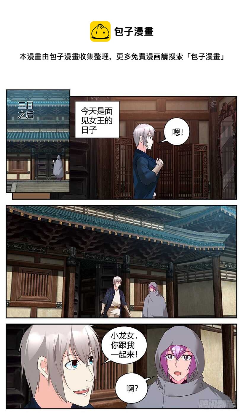 《异界行商法则》第八十七回 面见女王 第1页
