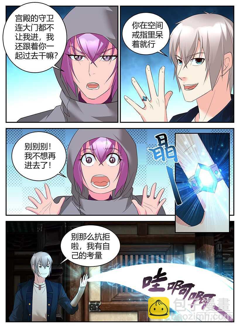 《异界行商法则》第八十七回 面见女王 第2页