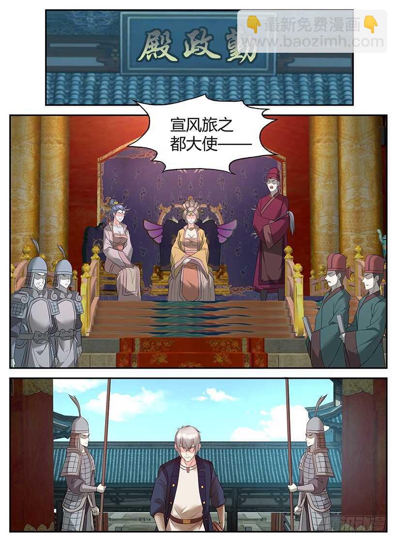 《异界行商法则》第八十七回 面见女王 第3页