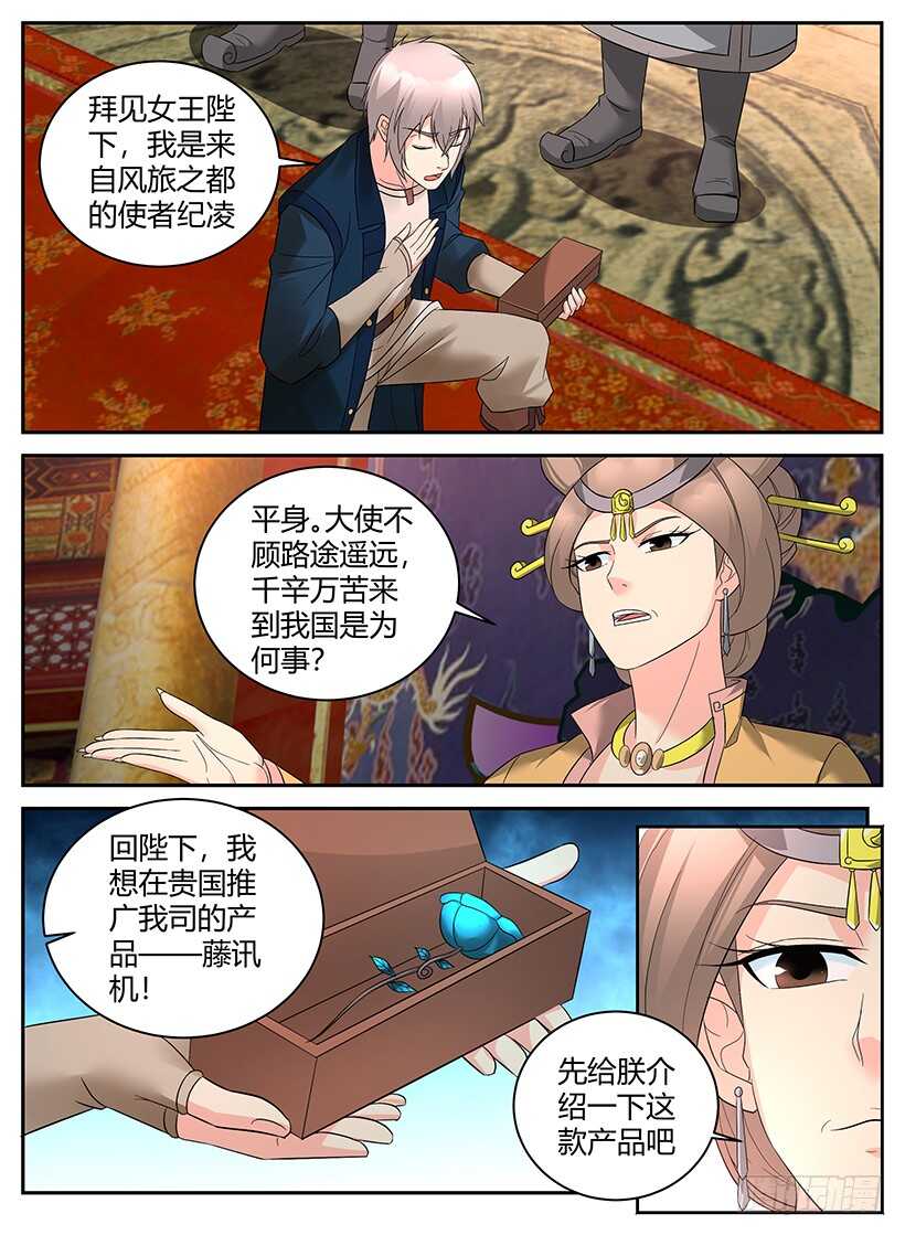 《异界行商法则》第八十七回 面见女王 第4页