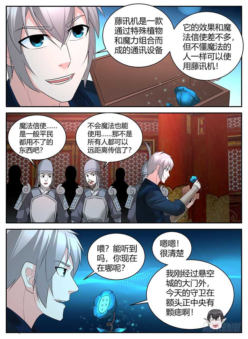 《异界行商法则》第八十七回 面见女王 第5页