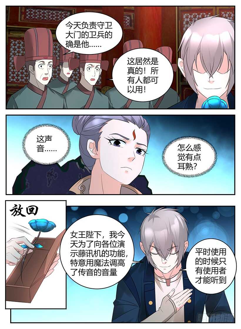 《异界行商法则》第八十七回 面见女王 第6页