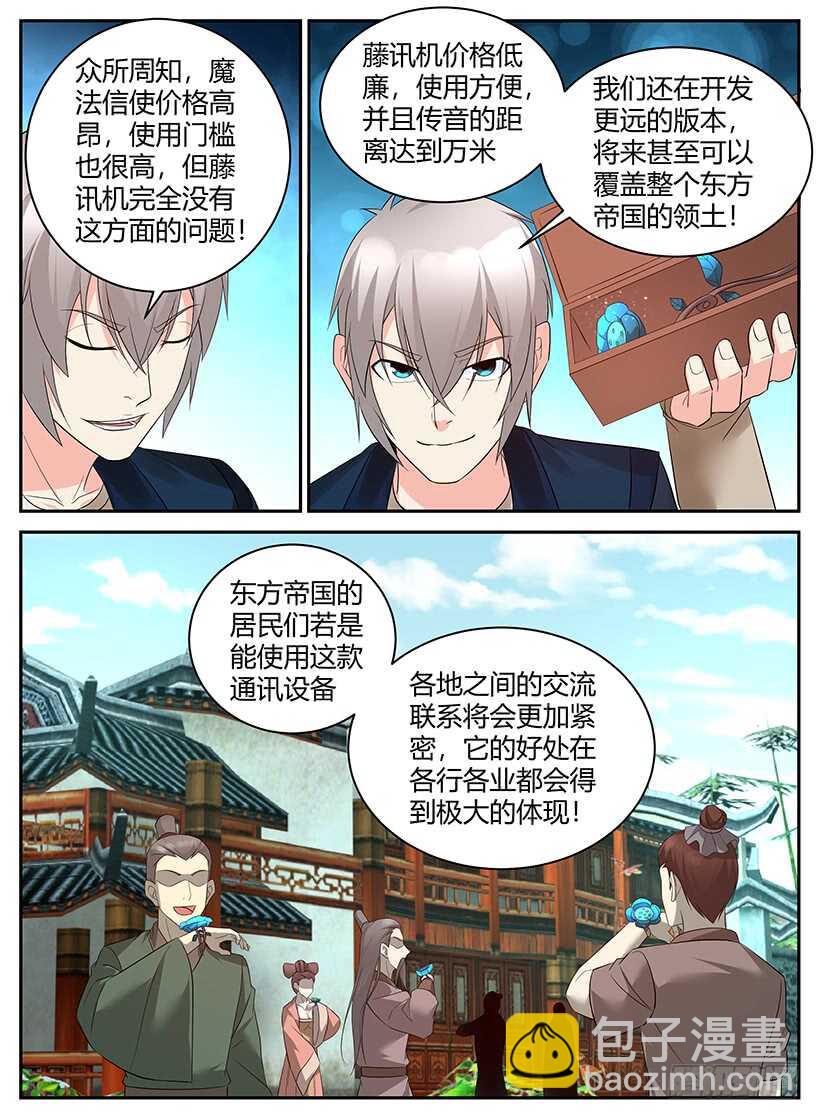 《异界行商法则》第八十七回 面见女王 第7页