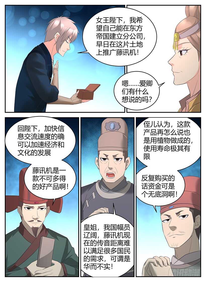 《异界行商法则》第八十七回 面见女王 第8页
