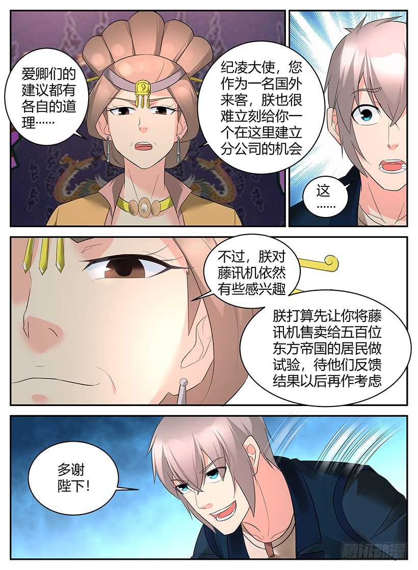 《异界行商法则》第八十七回 面见女王 第9页