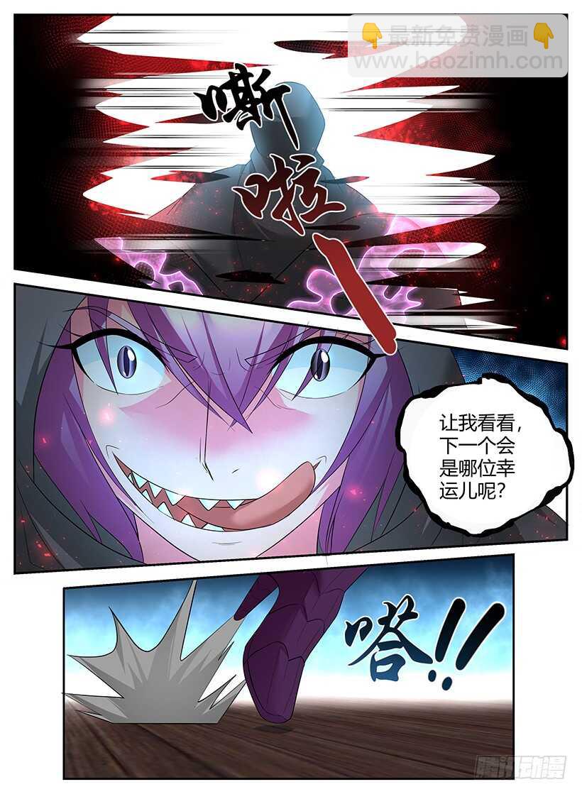 《异界行商法则》第九十一回 暗杀突袭 第11页