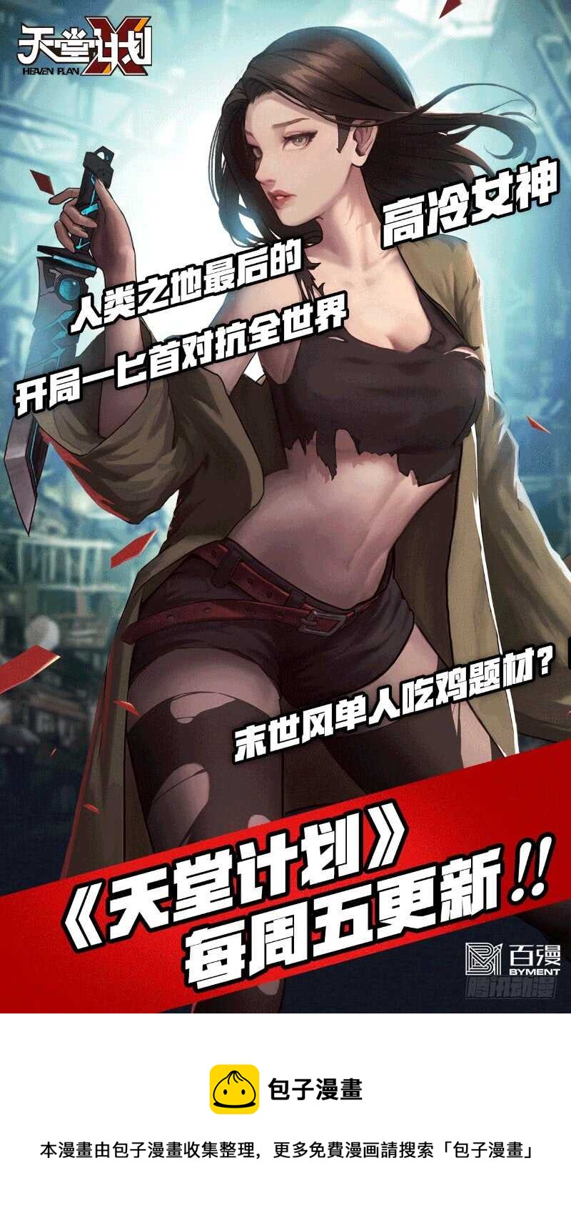 《异界行商法则》第九十一回 暗杀突袭 第14页