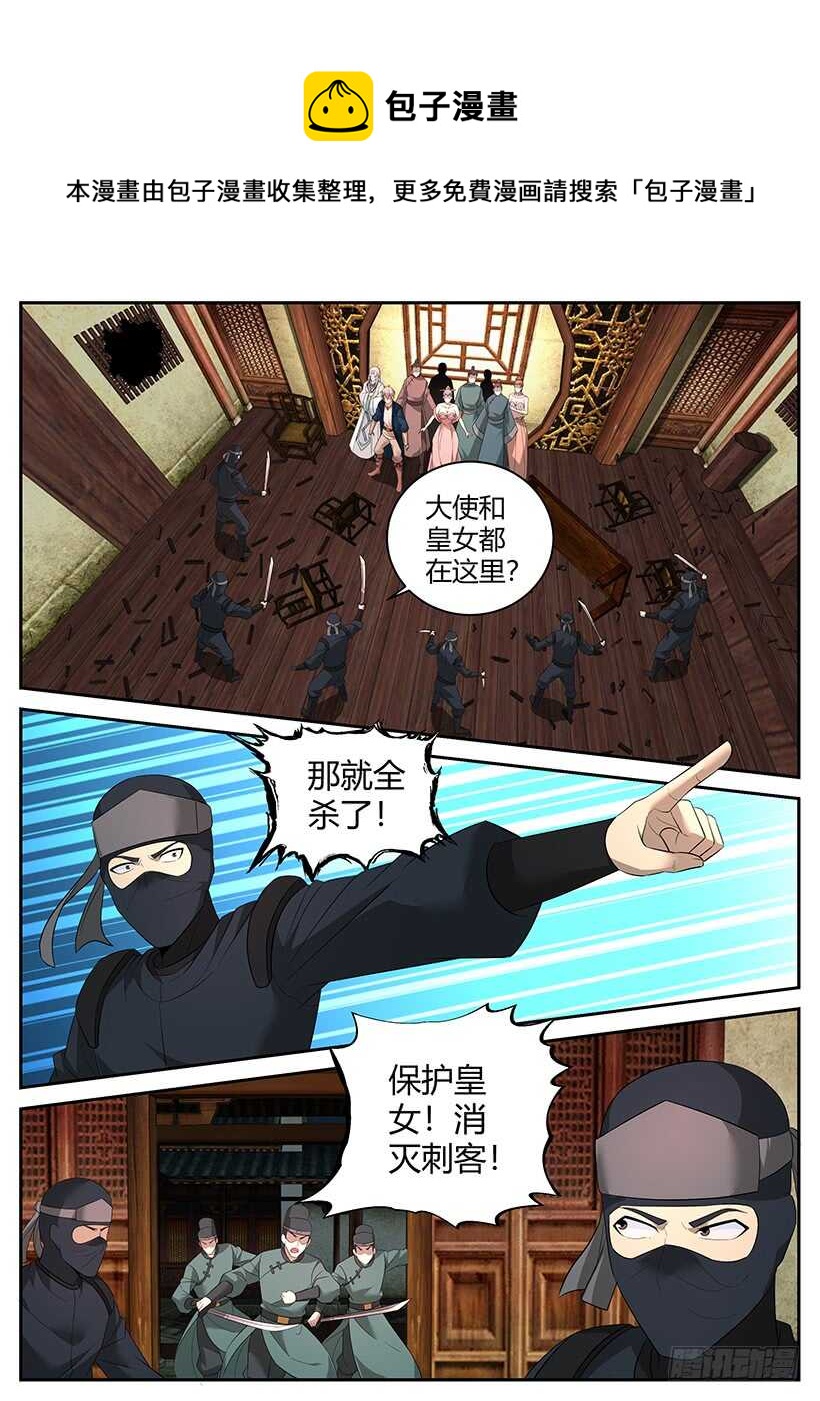 《异界行商法则》第九十一回 暗杀突袭 第1页