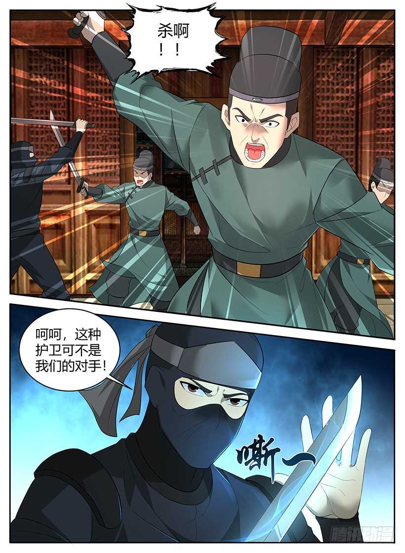 《异界行商法则》第九十一回 暗杀突袭 第2页