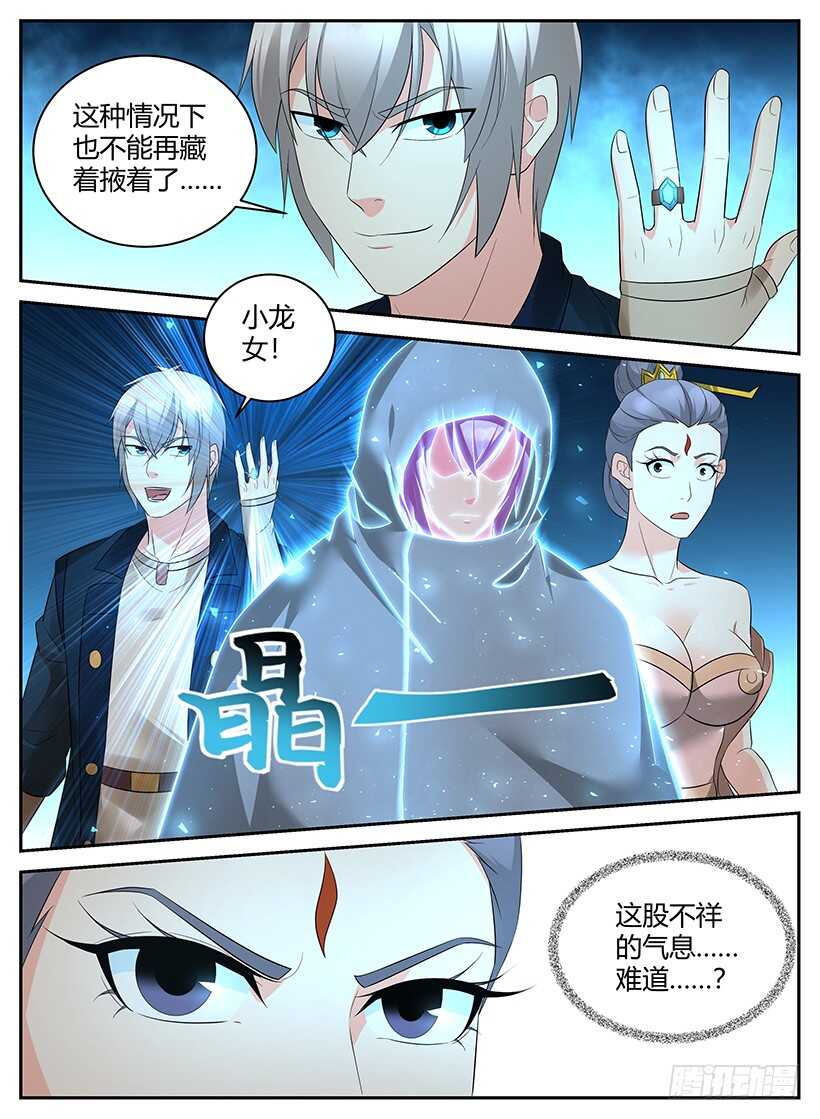 《异界行商法则》第九十一回 暗杀突袭 第6页