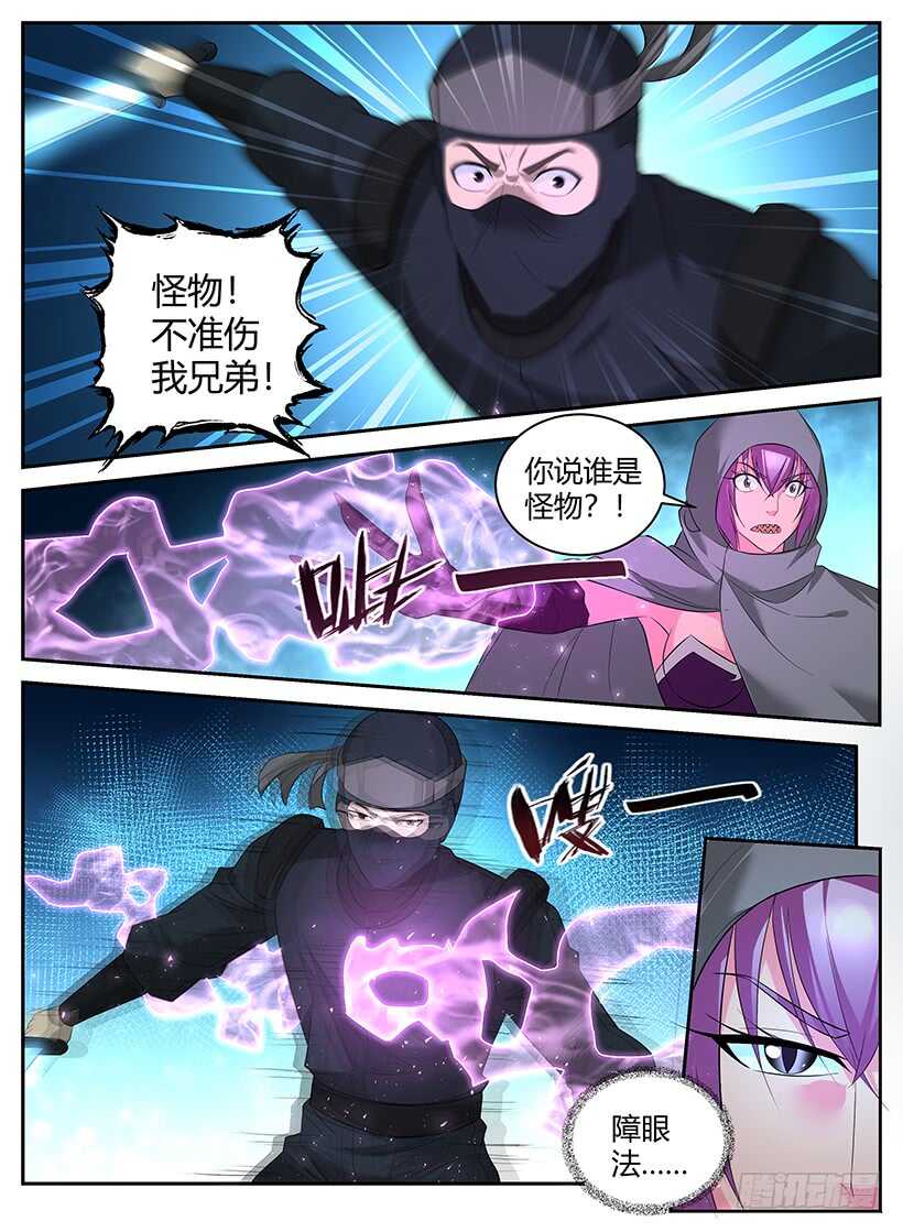 《异界行商法则》第九十一回 暗杀突袭 第9页