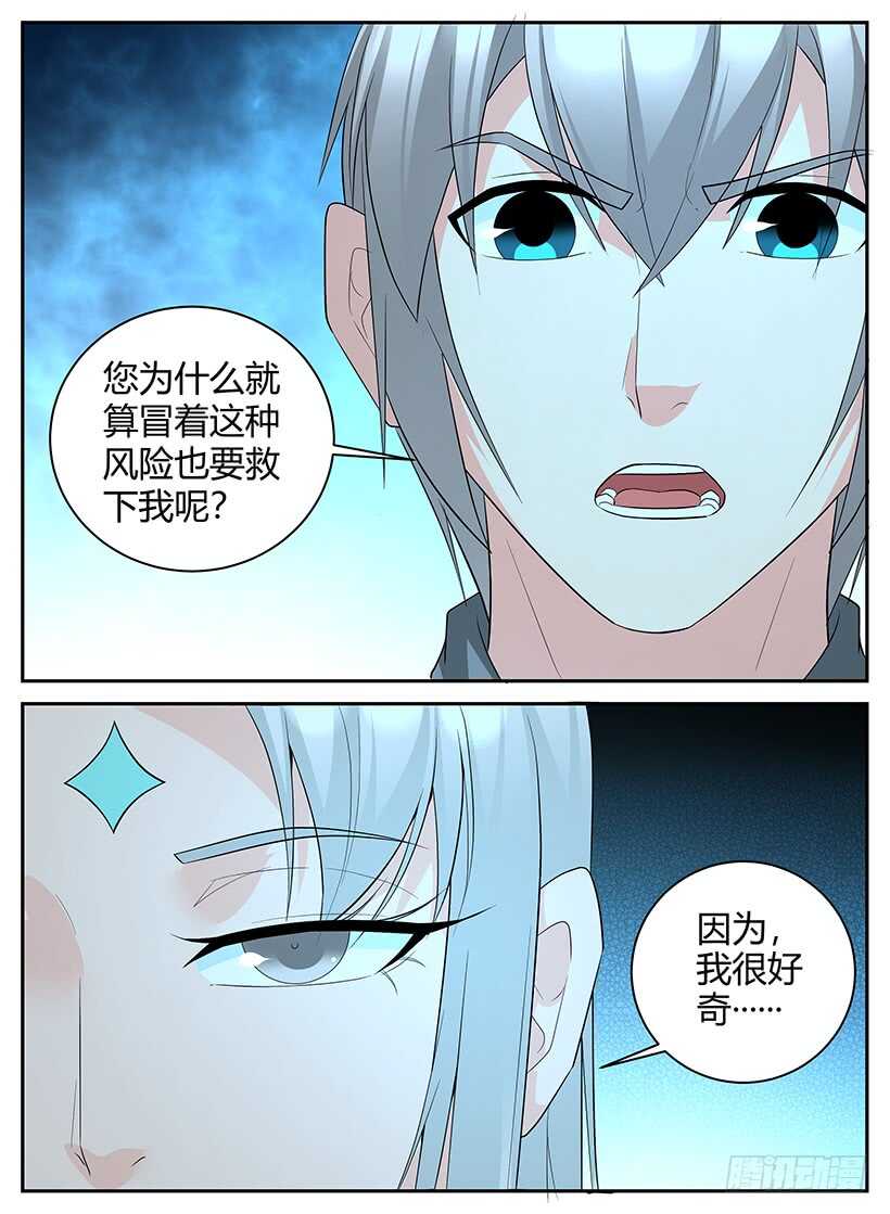 《异界行商法则》第九十二回 神秘的明婵月 第10页