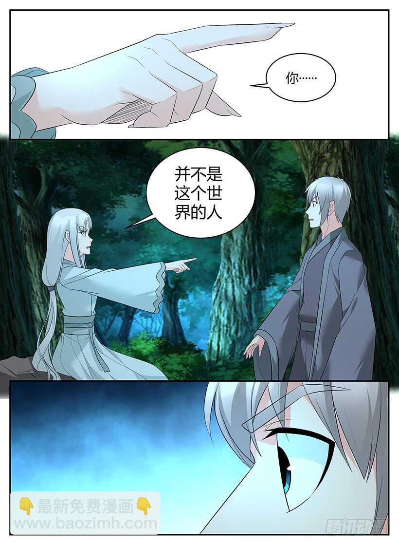 《异界行商法则》第九十二回 神秘的明婵月 第11页