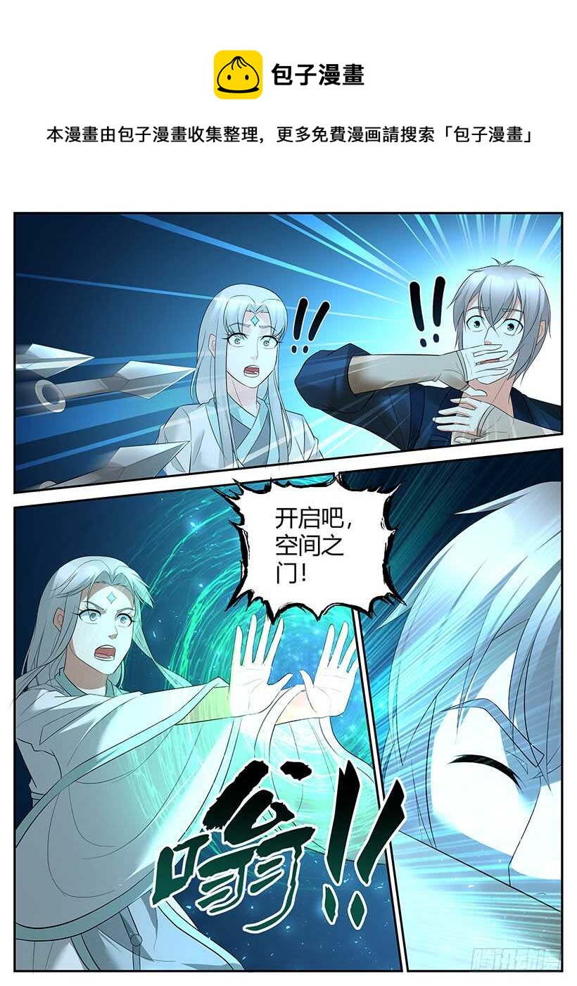《异界行商法则》第九十二回 神秘的明婵月 第1页