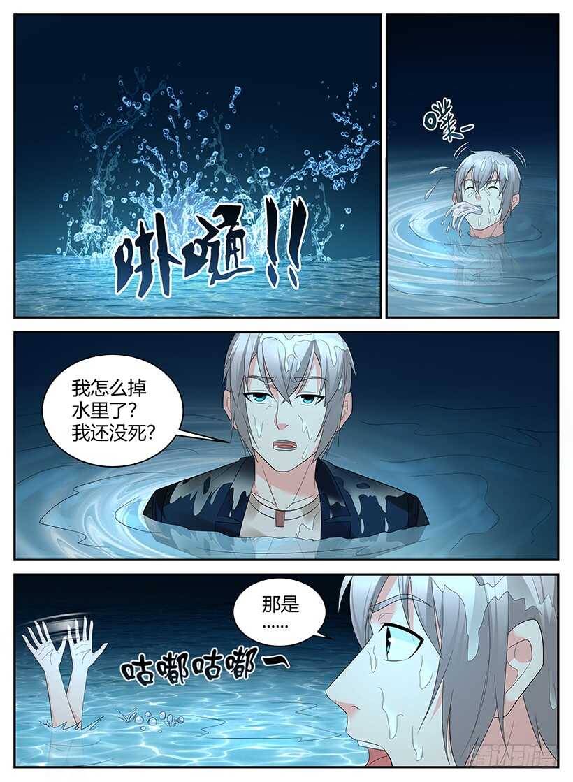 《异界行商法则》第九十二回 神秘的明婵月 第3页