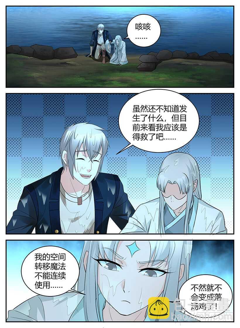 《异界行商法则》第九十二回 神秘的明婵月 第4页