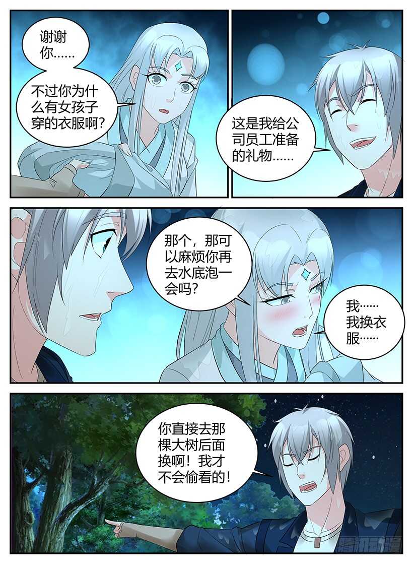 《异界行商法则》第九十二回 神秘的明婵月 第6页