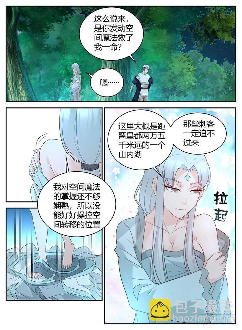 《异界行商法则》第九十二回 神秘的明婵月 第7页