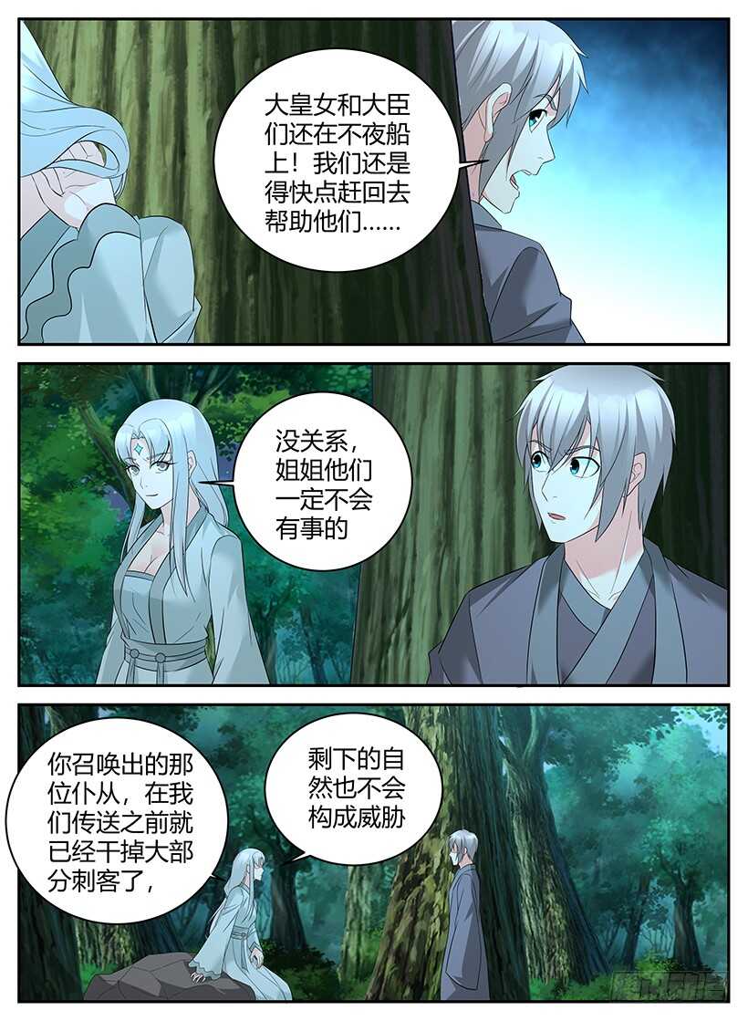 《异界行商法则》第九十二回 神秘的明婵月 第8页
