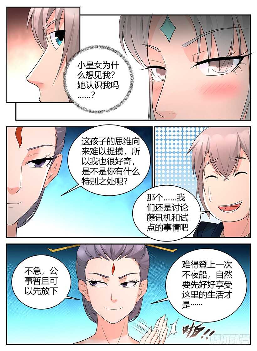 《异界行商法则》第八十九回 不夜城的密谈（上） 第10页