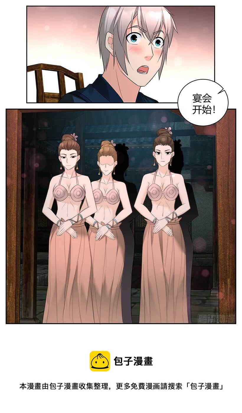《异界行商法则》第八十九回 不夜城的密谈（上） 第11页