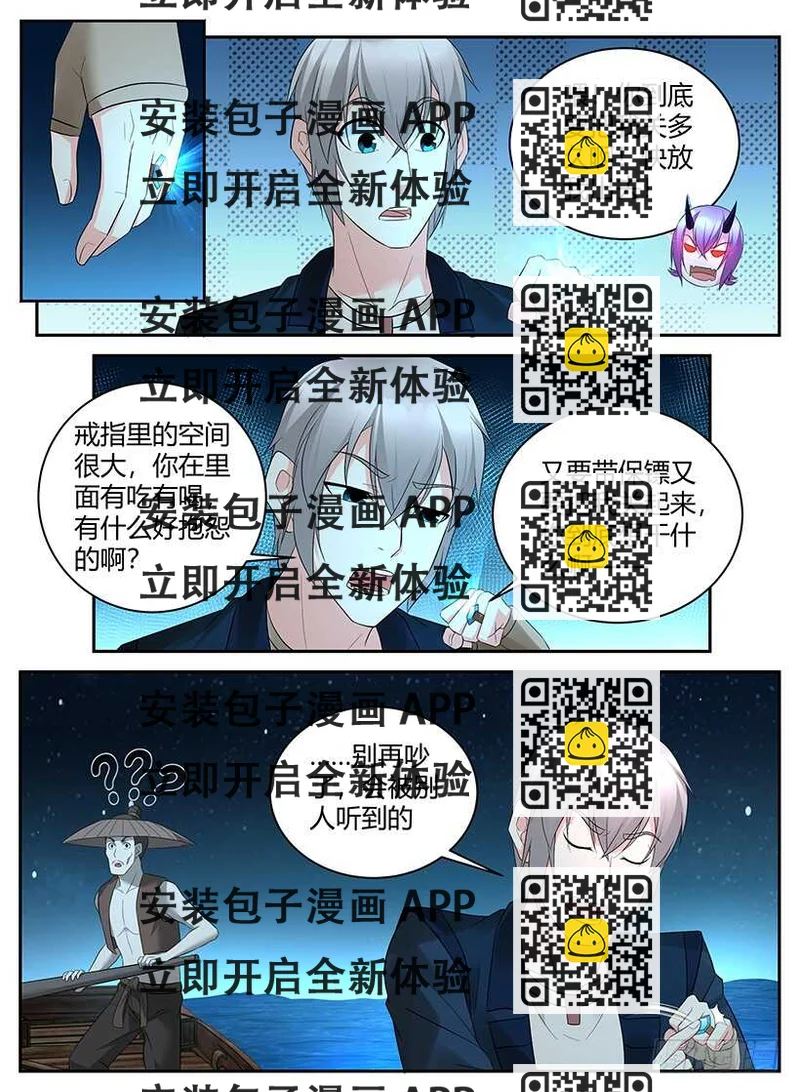 《异界行商法则》第八十九回 不夜城的密谈（上） 第2页