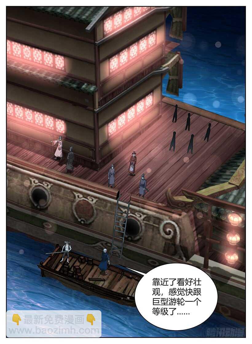 《异界行商法则》第八十九回 不夜城的密谈（上） 第3页