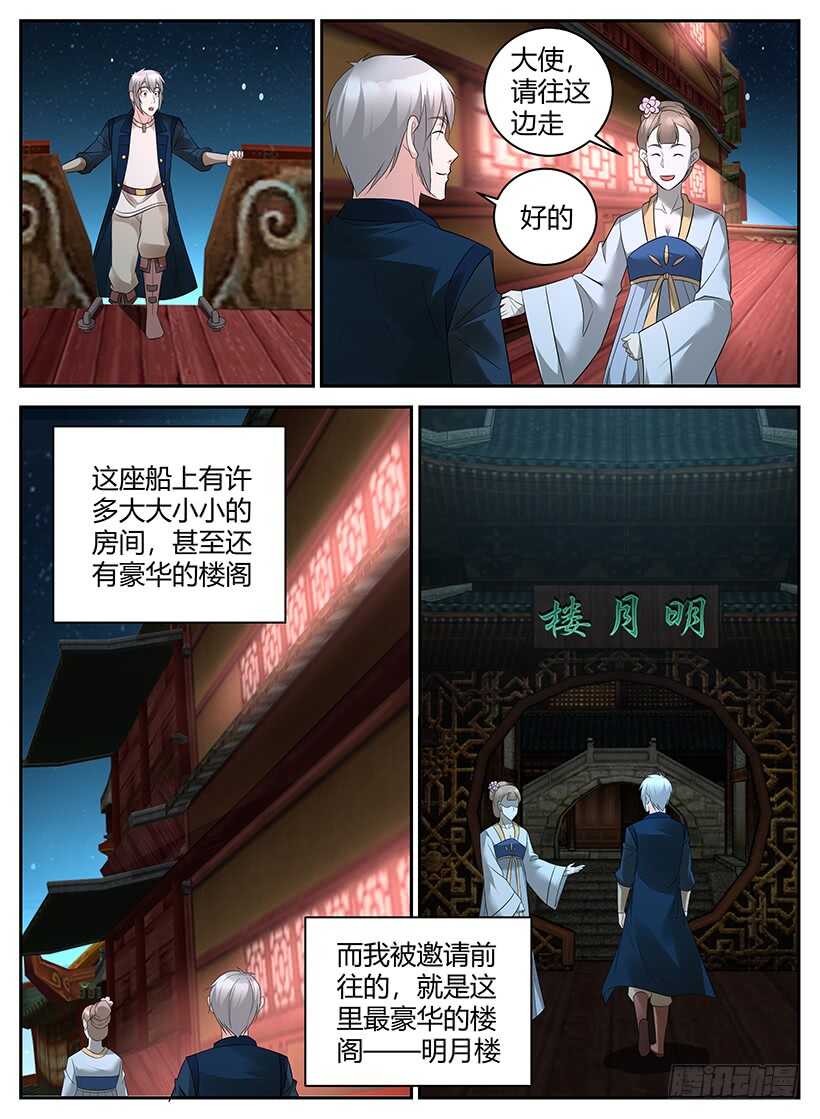 《异界行商法则》第八十九回 不夜城的密谈（上） 第4页