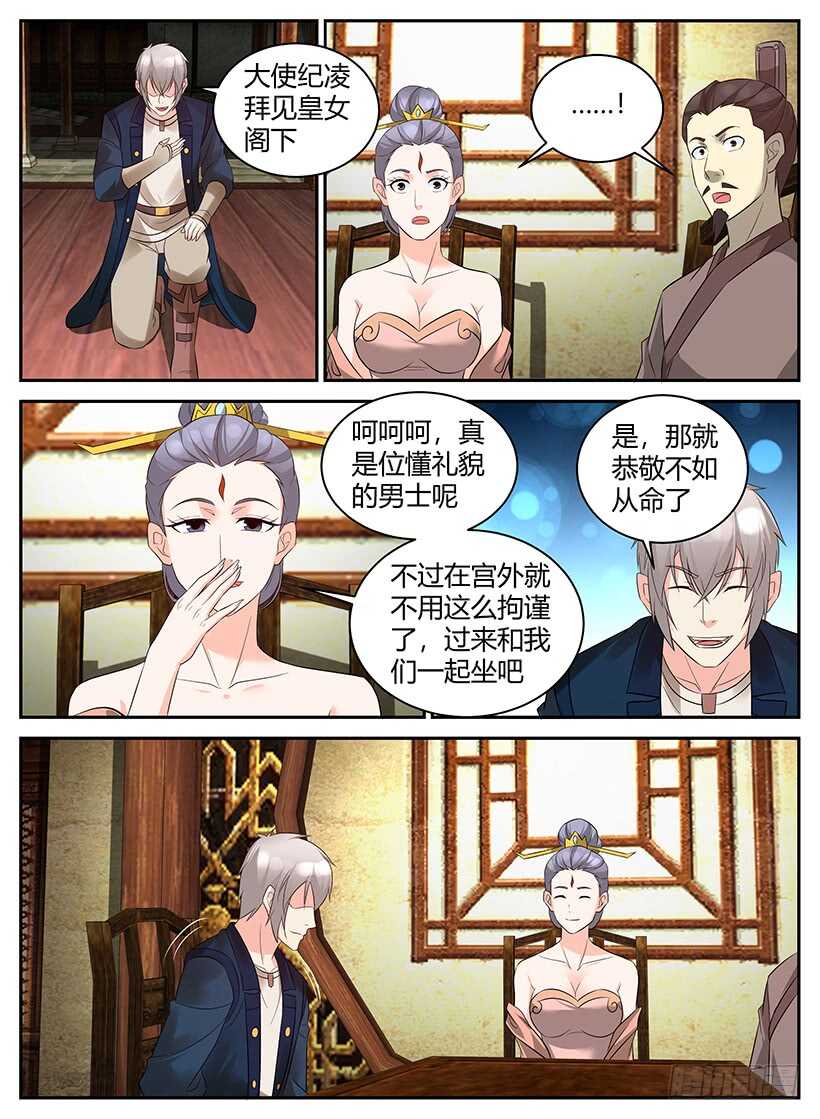 《异界行商法则》第八十九回 不夜城的密谈（上） 第6页