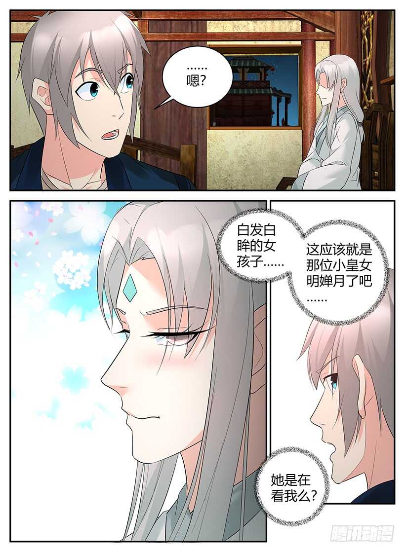 《异界行商法则》第八十九回 不夜城的密谈（上） 第7页