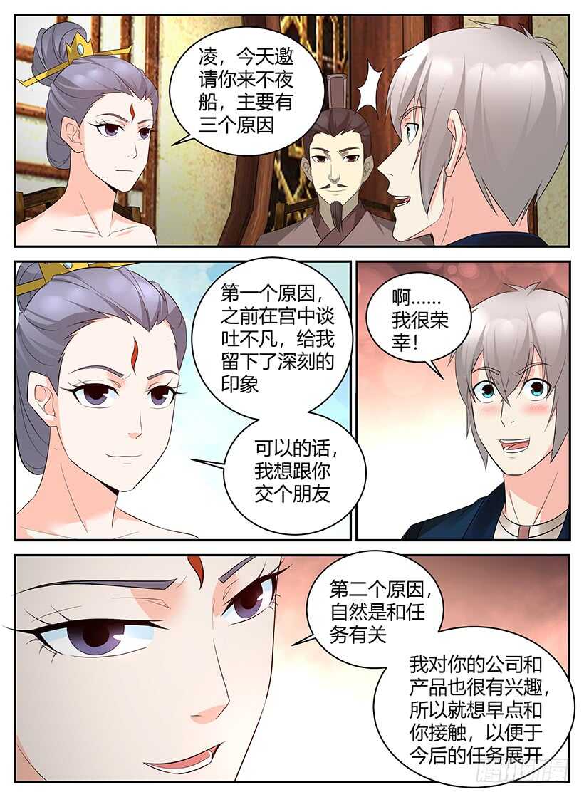 《异界行商法则》第八十九回 不夜城的密谈（上） 第8页