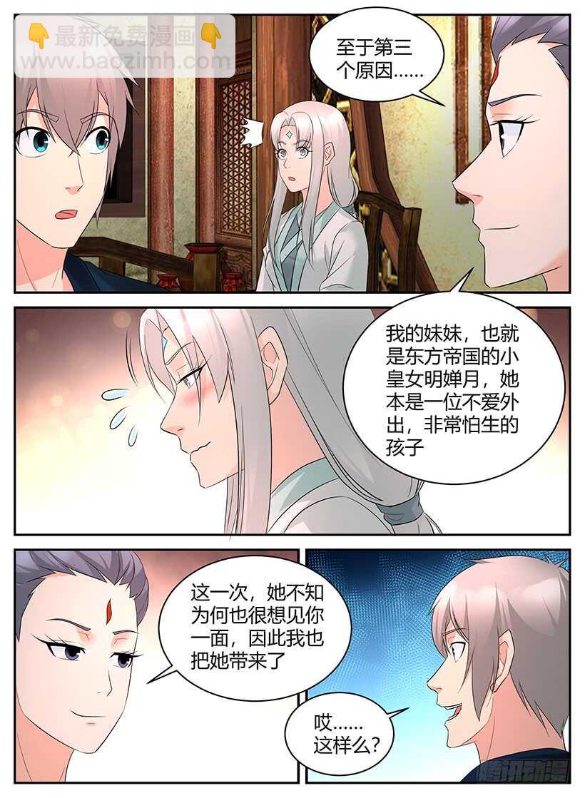 《异界行商法则》第八十九回 不夜城的密谈（上） 第9页