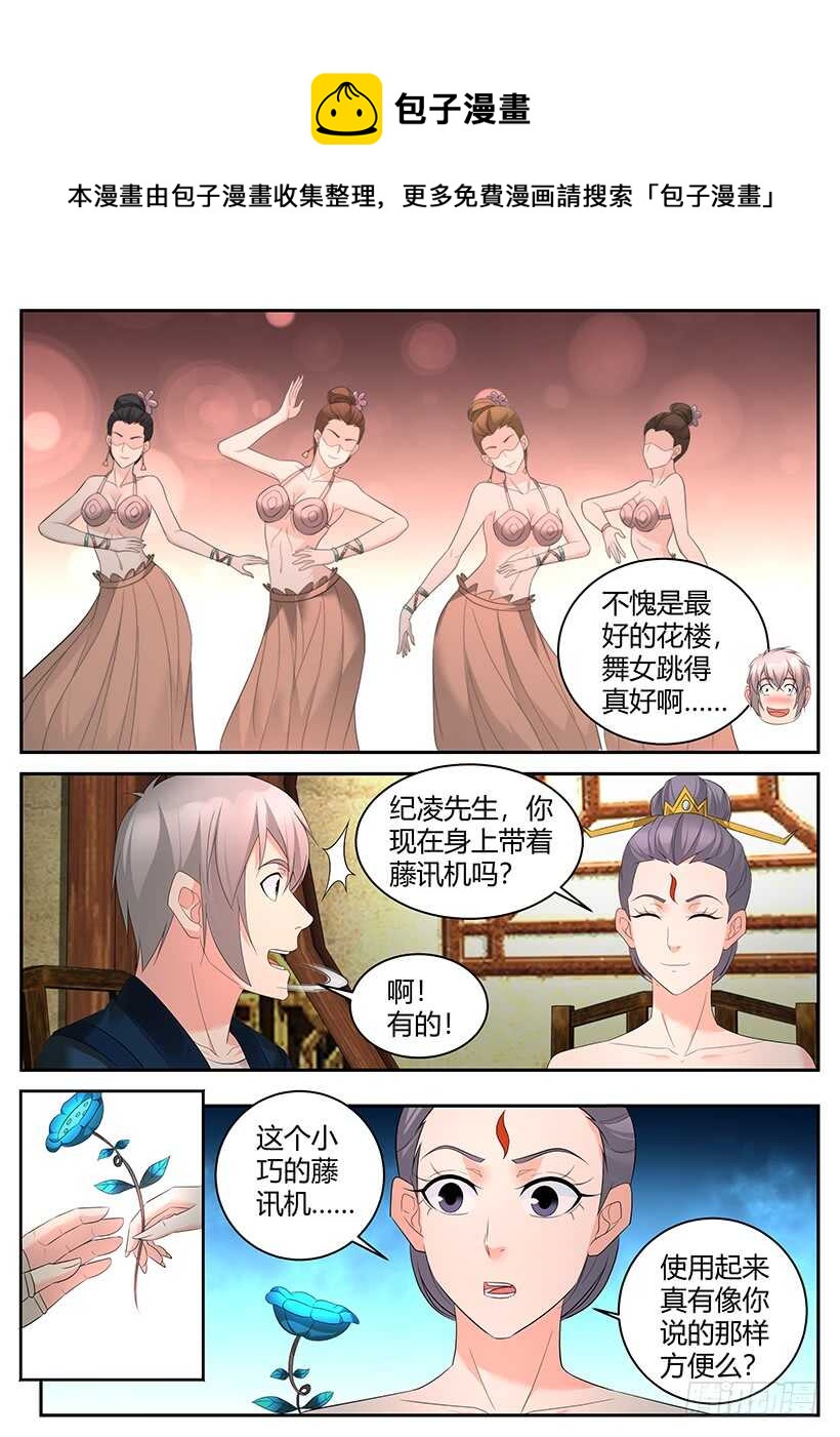 《异界行商法则》第九十回 不夜城密谈（下） 第1页
