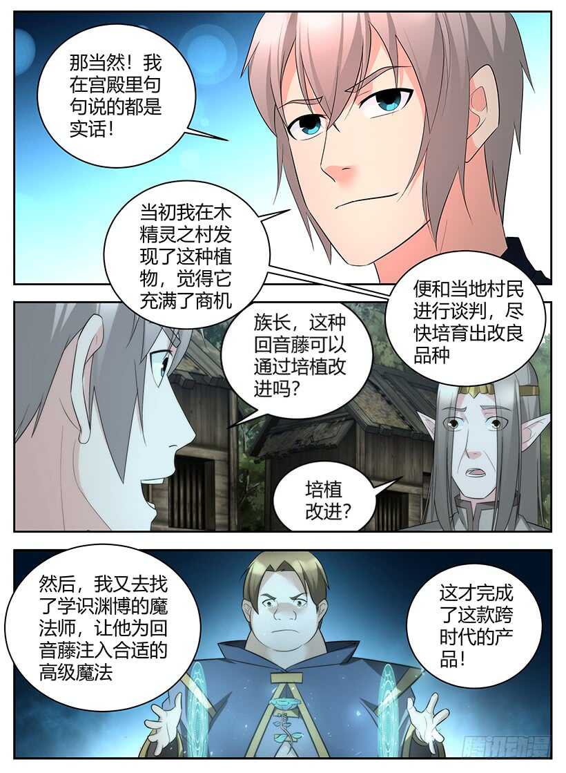 《异界行商法则》第九十回 不夜城密谈（下） 第2页