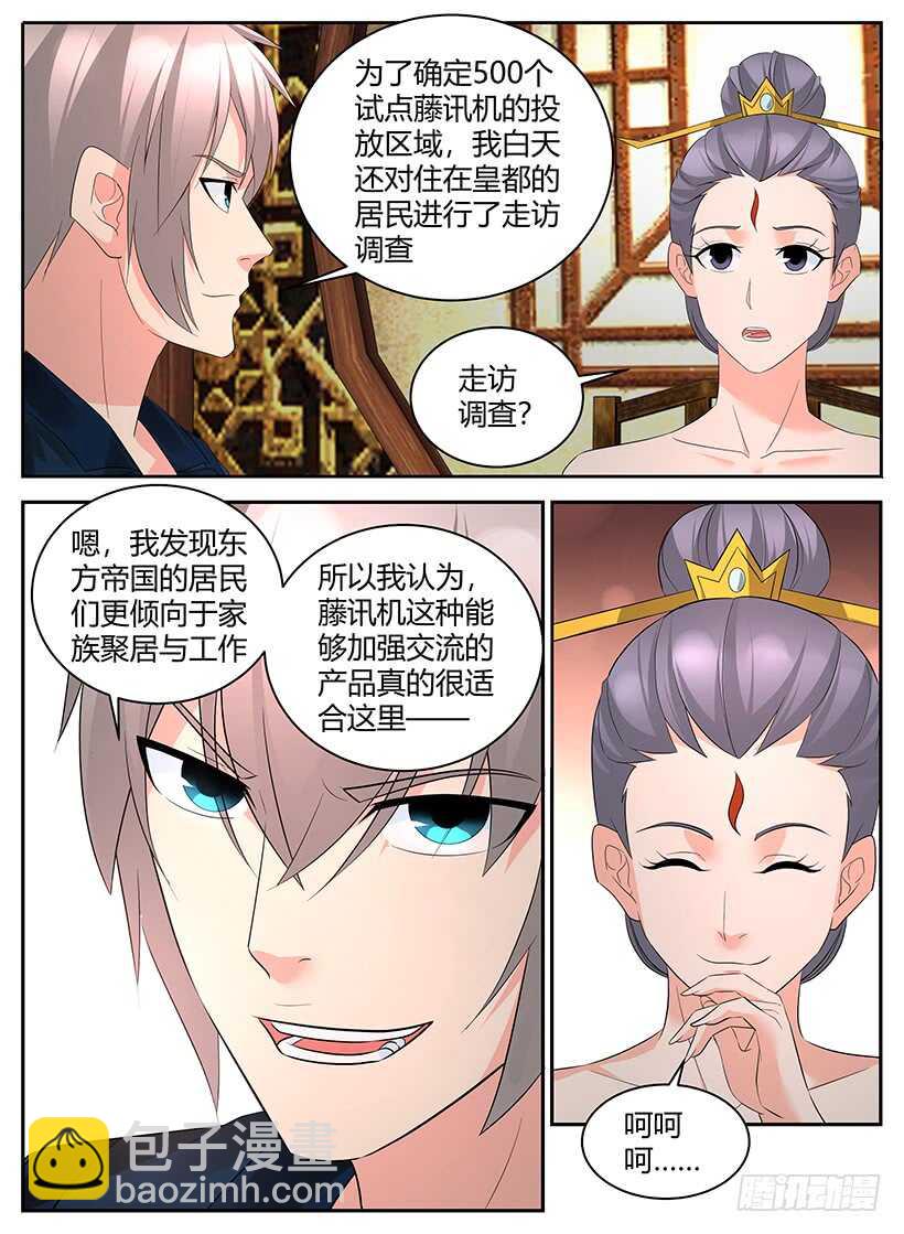 《异界行商法则》第九十回 不夜城密谈（下） 第3页