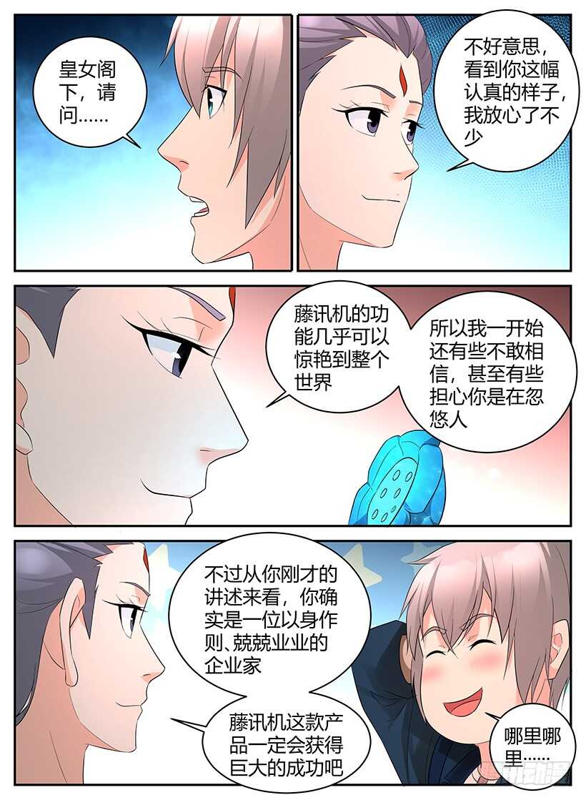 《异界行商法则》第九十回 不夜城密谈（下） 第4页