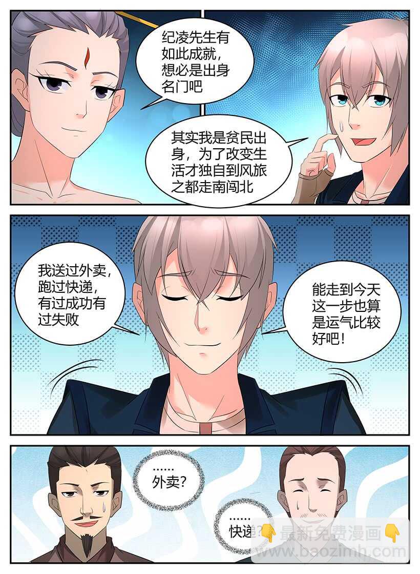 《异界行商法则》第九十回 不夜城密谈（下） 第5页