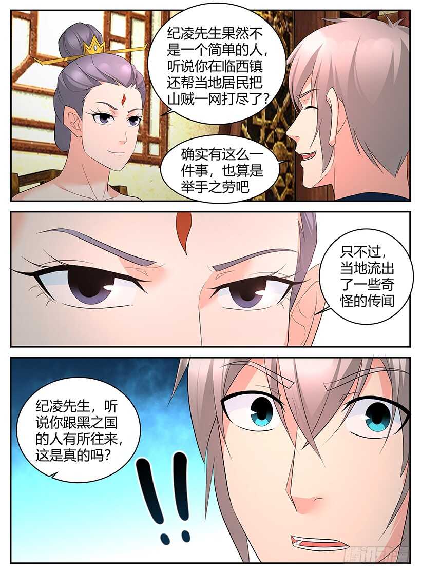 《异界行商法则》第九十回 不夜城密谈（下） 第6页