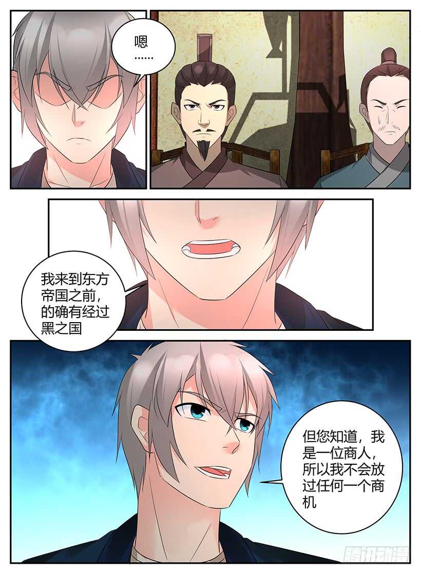 《异界行商法则》第九十回 不夜城密谈（下） 第7页