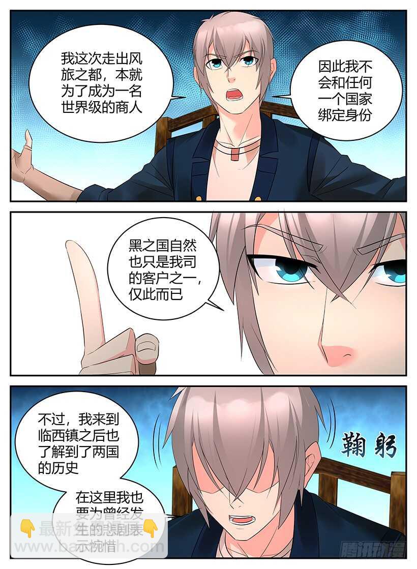 《异界行商法则》第九十回 不夜城密谈（下） 第8页