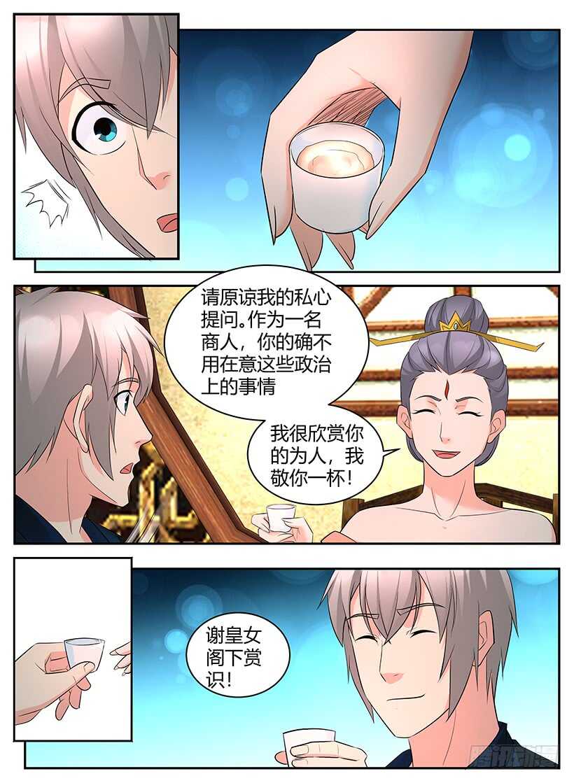 《异界行商法则》第九十回 不夜城密谈（下） 第9页