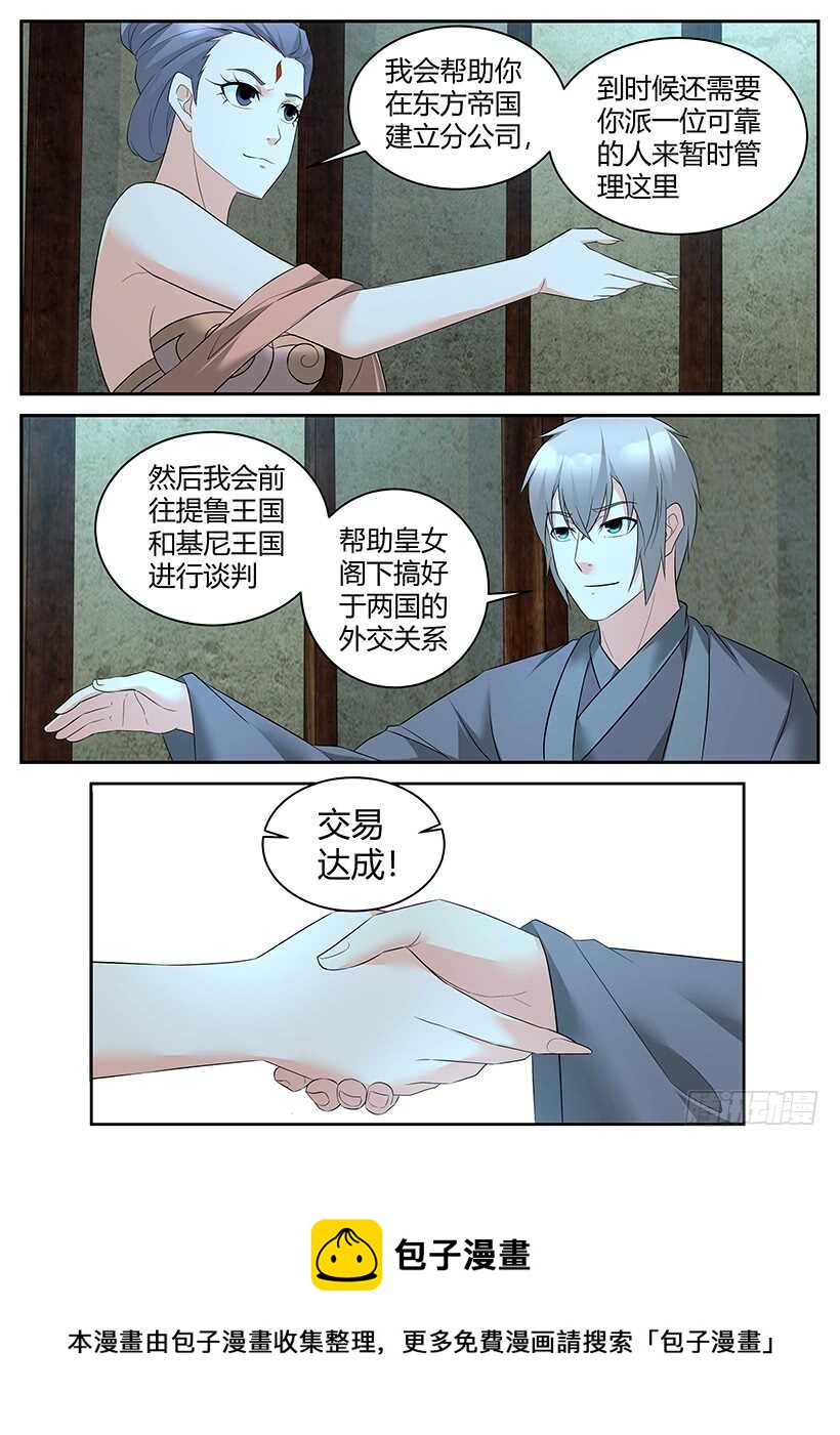 《异界行商法则》第九十五回 秘密交易 第10页